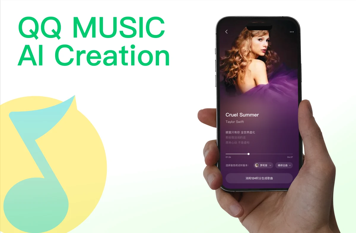 QQ Music AI Music Creation